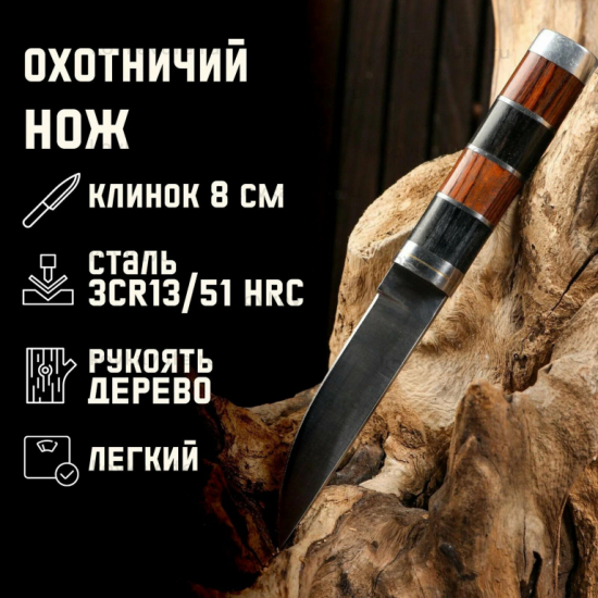 Нож охотничий &amp;quot;Бродди&amp;quot; 20см + чехол