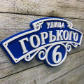 Домовой знак ПВХ Объемный №1"