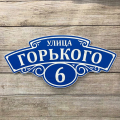 Домовой знак Фигурный №4 70х33см АКП